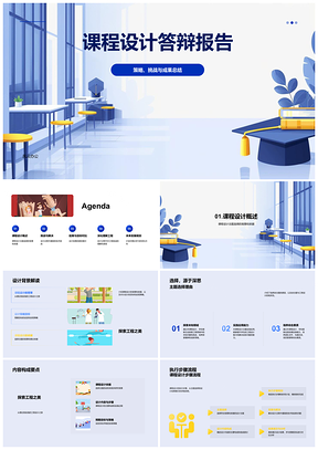 2025课程设计答辩策略技术挑战实施成果目标分析PPT模板