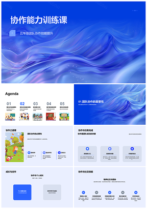 2025团队协作与个人成长训练课PPT模板