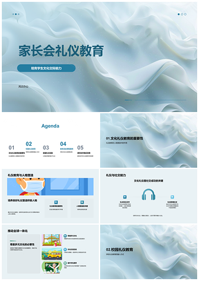 2025礼仪教育人格塑造社会交往多元文化课程行为家庭习惯PPT模板
