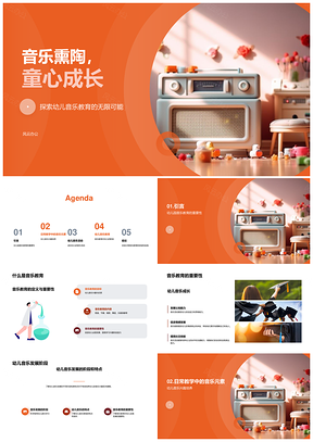 2025幼师分享音乐教育重要性及幼儿发展阶段PPT模板