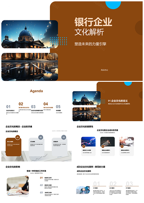 2025银行企业文化构建以客户为中心卓越人本责任PPT模板