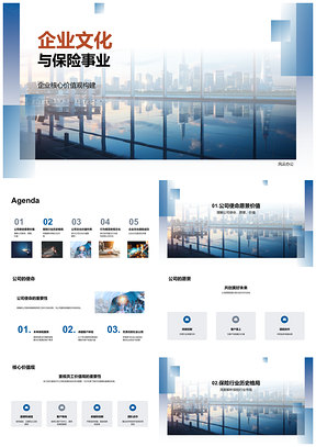2025企业文化引领保险事业核心价值观发展PPT模板