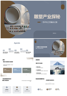 2025雕塑工艺发展史技术艺术与历史作品PPT模板