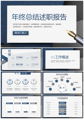 行政教师会计班主任白领高管总经理校长述职总结PPT模板