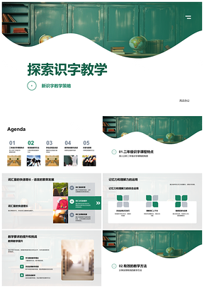 2025二年级识字游戏故事教学提升词汇记忆理解PPT模板