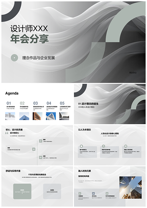 2025设计师年会分享设计理念作品企业发展销售额获奖PPT模板