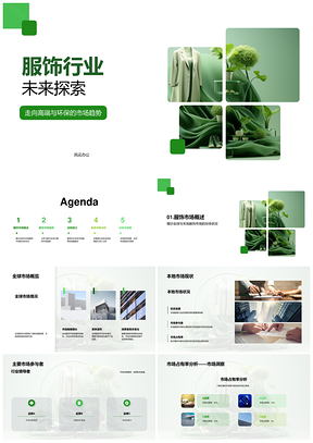 2025服饰环保材料高端定制市场可持续发展趋势PPT模板