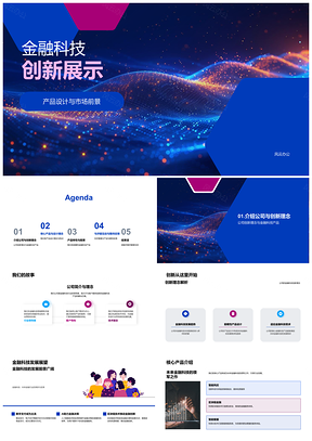 2025金融科技创新核心产品设计与市场前景PPT模板
