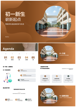 2025初一新生迎新辅导自律学习习惯培养PPT模板