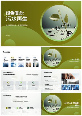 2025环保工程师污水再生技术护水资源PPT模板