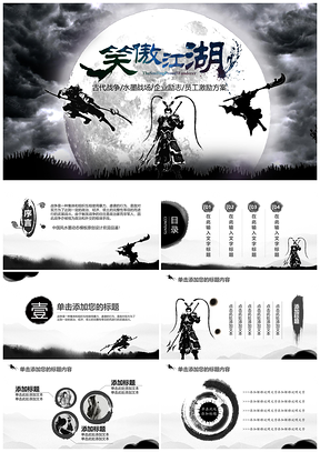 2025古典水墨武侠武术侠客中国风PPT总结汇报