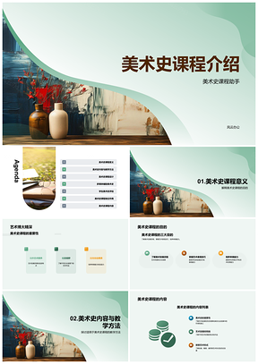 2025美术史课程教学目标内容画笔教材解析PPT模板