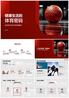 2025健康生活体育密码运动养生强身心PPT模板