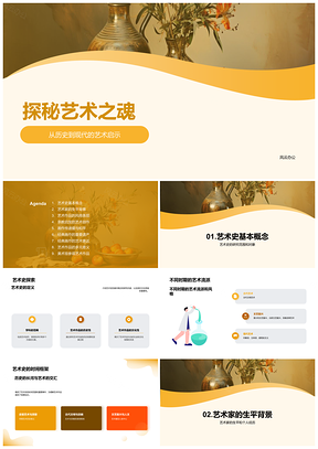 2025艺术史经典画作解析艺术家创作动机风格技法PPT模板