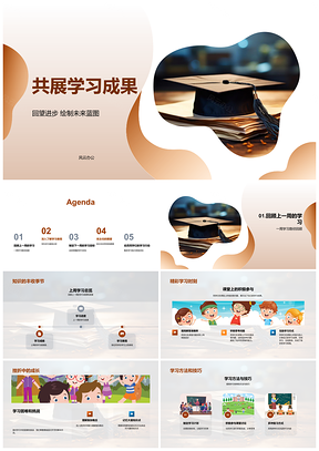 2025学业成果展进度成绩表现方法克难目标态度毕业PPT模板