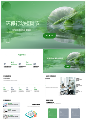 2025环保植树节公司成就规划历史活动产品市场经理PPT模板