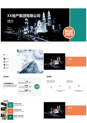 2025科技地产楼盘建筑购物中心营销策划PPT素材