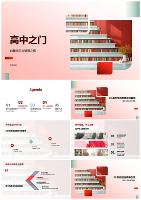 2025高中生自我管理高效学习目标时间复习总结PPT模板