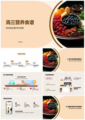 2025高三营养食谱饮食搭配均衡提升学习效率PPT模板