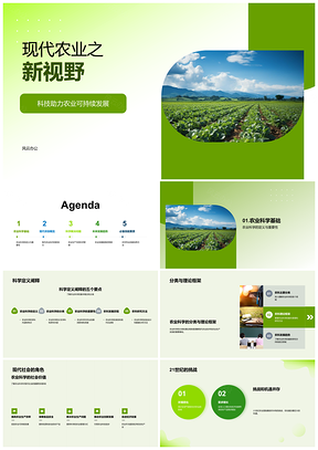 2025现代农业科技管理助力可持续生产实践PPT模板
