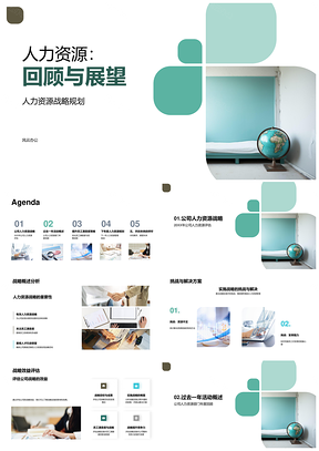 2025人力资源战略规划挑战与员工发展优化展望PPT模板