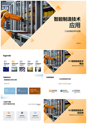 2025智能制造技术工业机械应用趋势挑战PPT模板