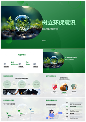 2025家校共育家长植树节树苗环保教育PPT模板