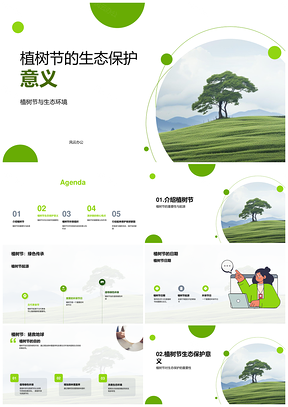 2025植树节绿色行动守护生态增森林PPT模板