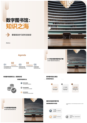 2025数字与传统图书馆学生资源学习优势比较PPT模板