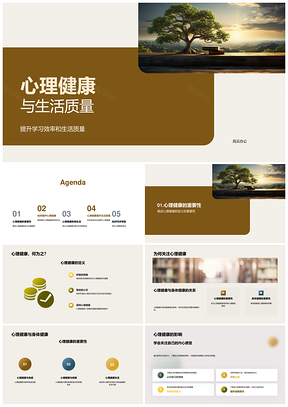 2025心理健康积极心态优化学习生活习惯促发展PPT模板