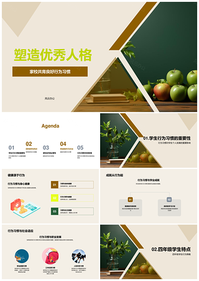 2025黑板引领塑造优秀人格PPT模板
