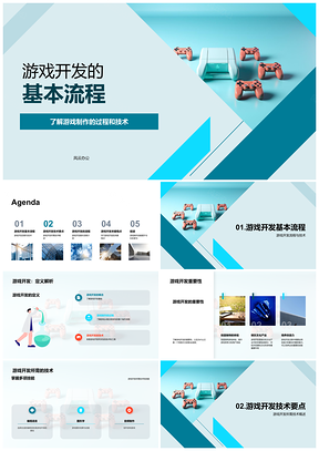 2025游戏开发技术流程编程图形音频手柄制作PPT模板