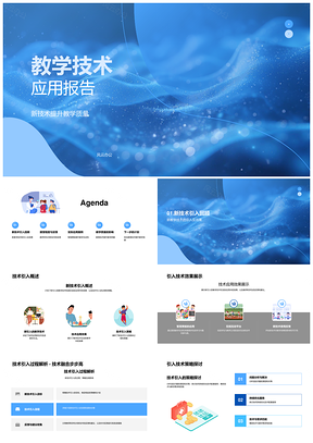 2025智慧黑板在线平台新技术应用效果师生反馈PPT模板