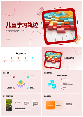 2025儿童成长学习轨迹教学相册社交积木建议PPT模板