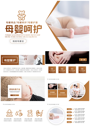 2025母婴育儿护理早教新生儿用品成长指南PPT模板