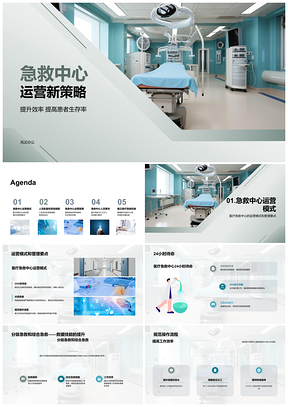 2025医疗急救中心分级综合急救规范运营管理PPT模板