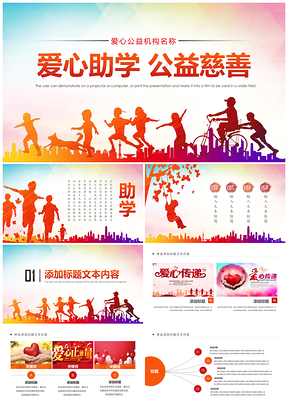2025公益爱心助学儿童读书关爱成长PPT模板