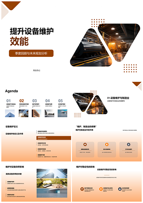 2025制造业设备维护效能提升季总结规划PPT模板