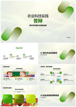 2025农业科技实践答辩现代农学创新应用实践PPT模板