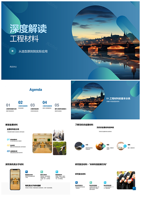 2025桥梁工程四类材料选型应用解析PPT模板