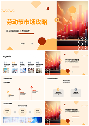 2025劳动节营销策略社媒内容双线增效收益图表解析PPT模板