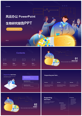 2025蓝紫渐变生物医疗科学研究报告PPT模板