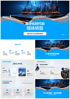 2025媒体行业数字化转型战略技术创新员工设备挑战PPT模板