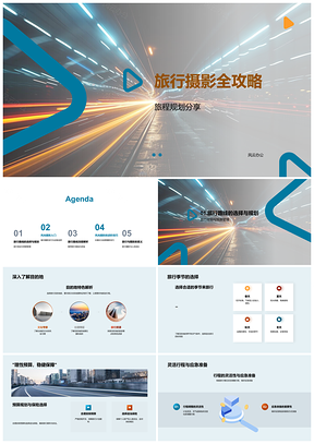 2025旅行摄影全攻略设备技巧行程风光后期处理PPT模板