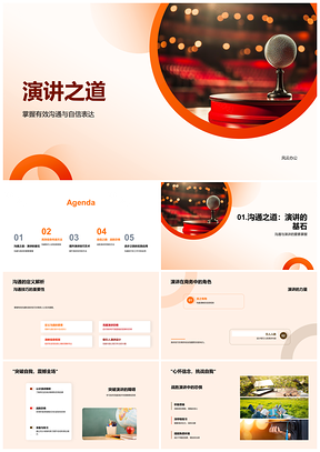 2025商务演讲技巧克服障碍自信表达之道PPT模板