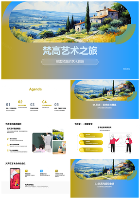 2025梵高后印象派创新画风影响世纪艺术PPT模板