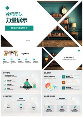 2025教师团队协作培训提升专业教学成果目标PPT模板