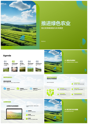 2025绿色农业政策技术培训认证促可持续发展PPT模板
