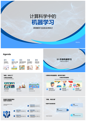 2025计算机科学机器学习人工智能三大算法深度学习自动驾驶PPT模板