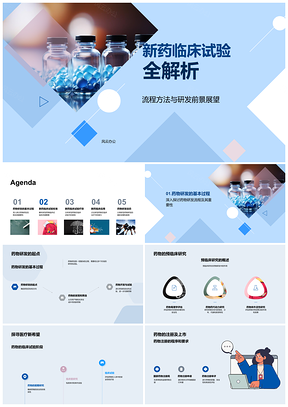 2025新药研发临床试验设计与质控疗效副作用评估PPT模板